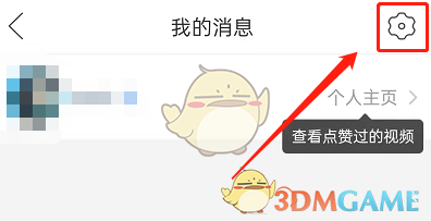 拼多多視頻隱私模式設(shè)置步驟