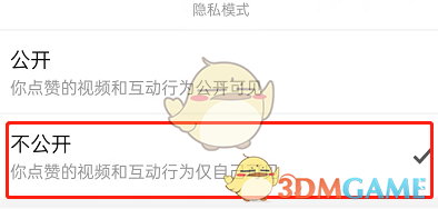 拼多多視頻隱私模式設(shè)置步驟