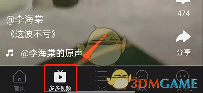 《拼多多》多多視頻青少年模式設(shè)置方法