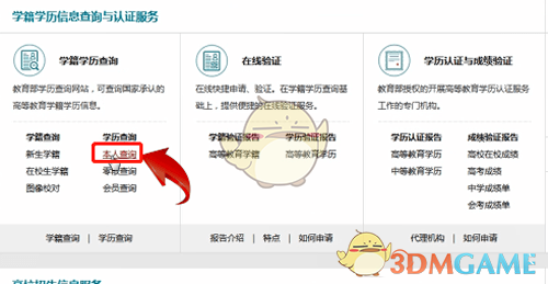 學(xué)信網(wǎng)查詢學(xué)校的步驟