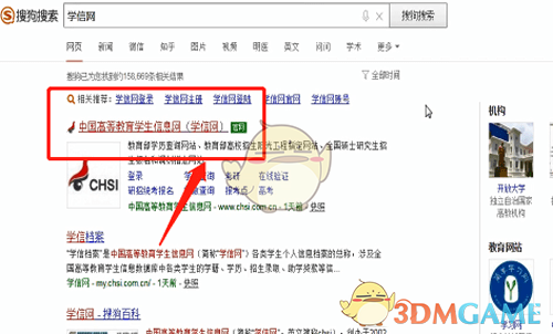 學(xué)信網(wǎng)查看學(xué)校名稱的操作步驟