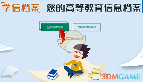 學(xué)信網(wǎng)登錄界面