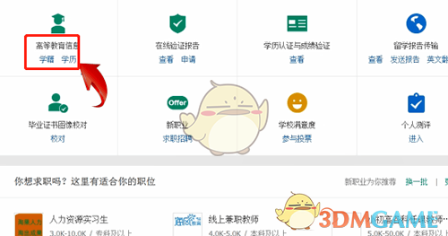 學(xué)信網(wǎng)學(xué)歷信息查詢