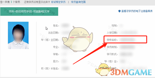 查詢畢業(yè)學(xué)校名稱