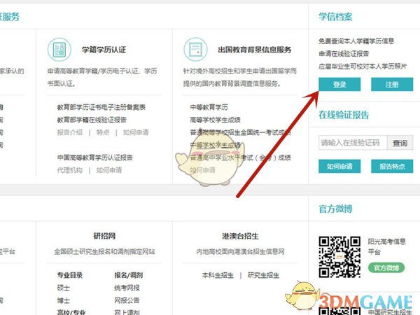 學(xué)信網(wǎng)賬號密碼找回步驟