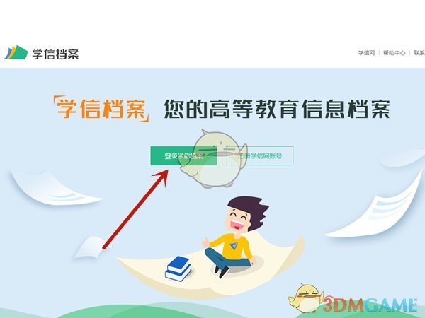 學(xué)信網(wǎng)賬號密碼找回步驟