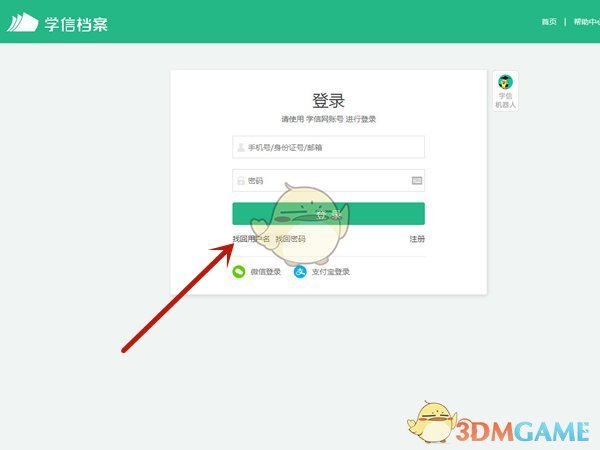 學(xué)信網(wǎng)賬號密碼找回步驟