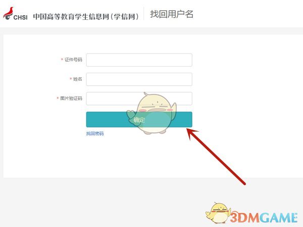 學(xué)信網(wǎng)賬號密碼找回步驟