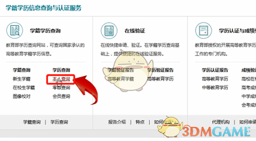 學(xué)信網(wǎng)電子注冊(cè)備案表查詢(xún)步驟