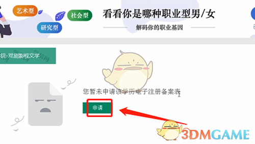 學(xué)信網(wǎng)電子注冊(cè)備案表查詢(xún)步驟