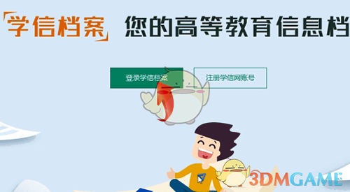 學(xué)信網(wǎng)電子注冊(cè)備案表查詢(xún)步驟