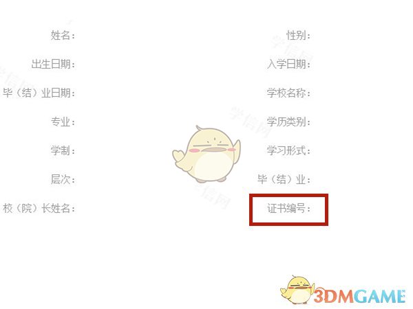 學(xué)信網(wǎng)查詢證書(shū)編號(hào)步驟
