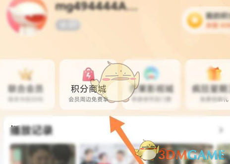 芒果TV積分兌換會員方法