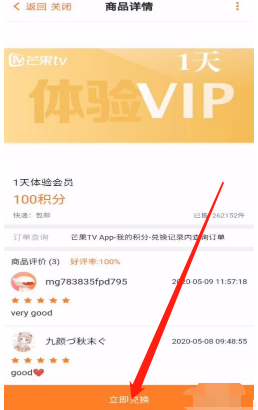 芒果TV積分兌換會員方法