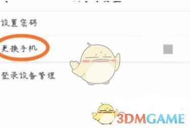 芒果TV換綁手機號操作