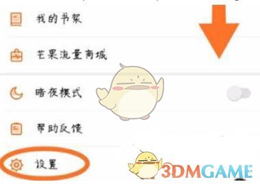 芒果TV綁定手機號修改方法