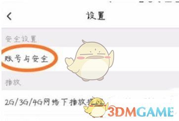 芒果TV綁定手機號修改方法