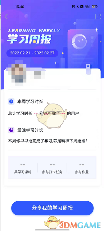 《CCtalk》學(xué)習(xí)周報(bào)查看方法