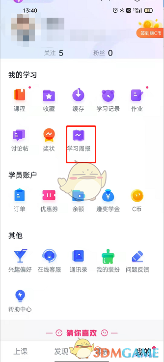 《CCtalk》學(xué)習(xí)周報(bào)查看方法
