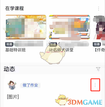 《CCtalk》隱藏動(dòng)態(tài)方法