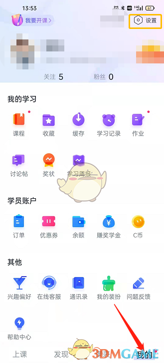 《CCtalk》綁定手機(jī)號方法