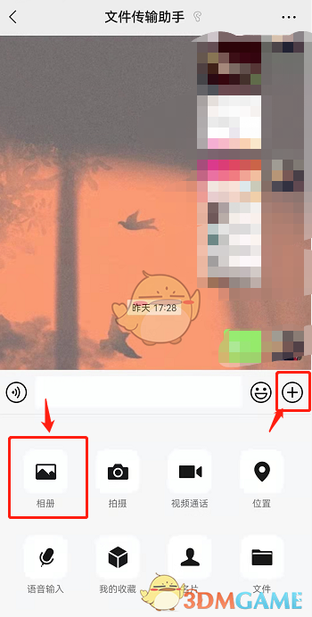 微信發(fā)送高清視頻步驟