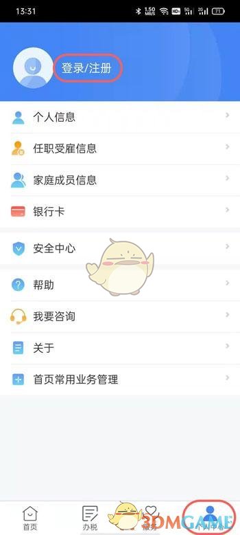 2022個(gè)人所得稅退稅流程