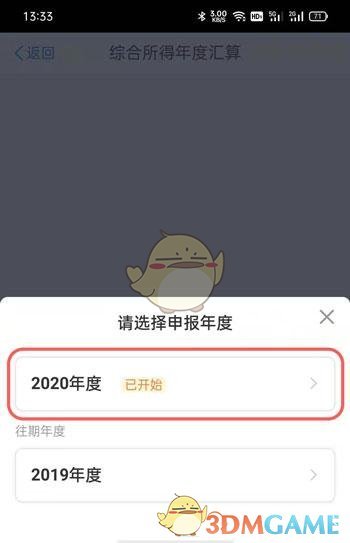 2022個(gè)人所得稅退稅流程