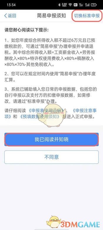 2022個(gè)人所得稅退稅流程
