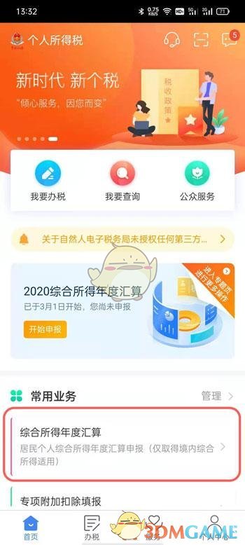 2022個(gè)人所得稅退稅流程