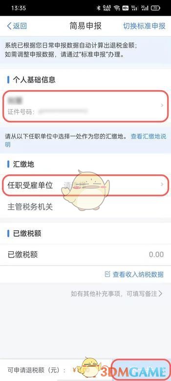 2022個(gè)人所得稅退稅流程