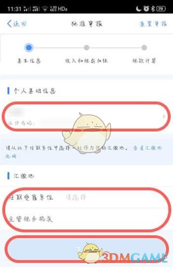 2022個(gè)人所得稅退稅流程