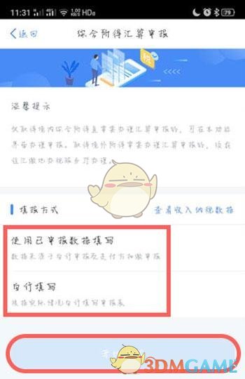2022個(gè)人所得稅退稅流程