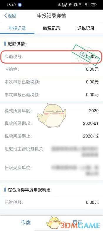 2022個(gè)人所得稅退稅流程