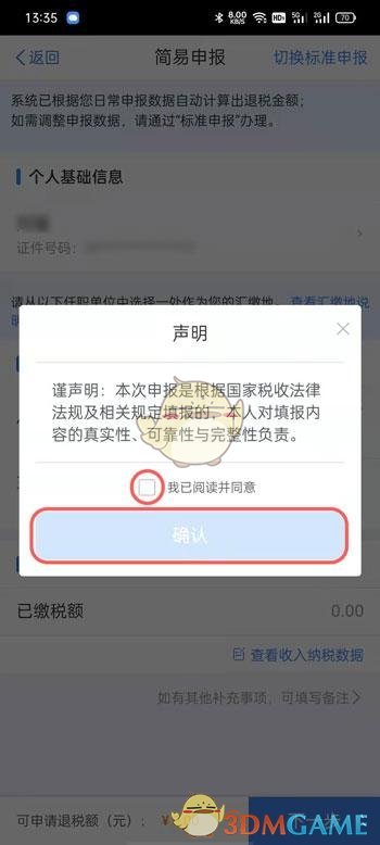 2022個(gè)人所得稅退稅流程