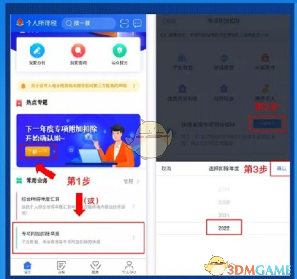 個(gè)人所得稅專項(xiàng)附加扣除申報(bào)流程