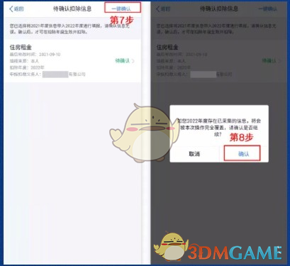 個(gè)人所得稅專項(xiàng)附加扣除申報(bào)流程