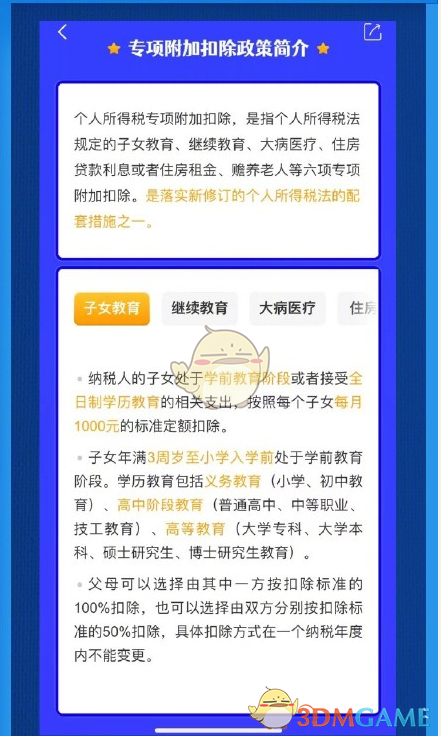 個(gè)人所得稅專項(xiàng)附加扣除申報(bào)流程