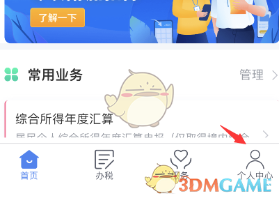 《個人所得稅》手勢密碼設(shè)置方法