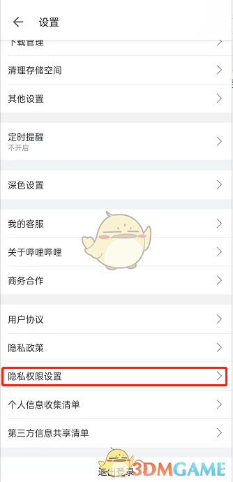 如何關(guān)閉嗶哩嗶哩內(nèi)容在校園展示