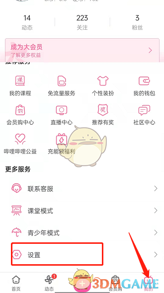 如何關(guān)閉嗶哩嗶哩內(nèi)容在校園展示