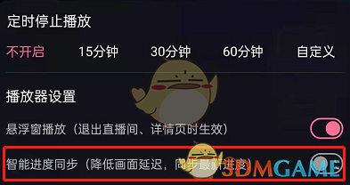 《嗶哩嗶哩》同步直播進度設(shè)置方法
