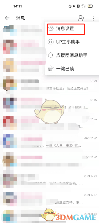 《嗶哩嗶哩》智能攔截私信設(shè)置方法