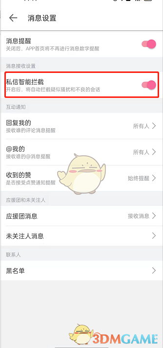 《嗶哩嗶哩》智能攔截私信設(shè)置方法