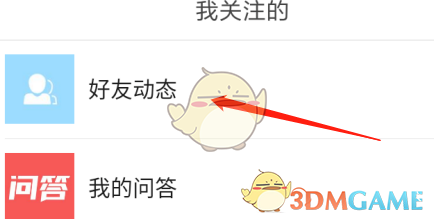 《今日頭條》查看好友動態(tài)方法