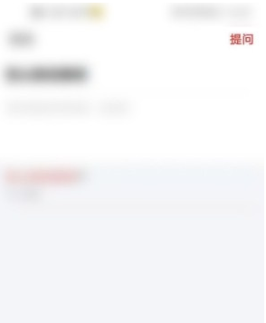 《今日頭條》發(fā)布提問方法