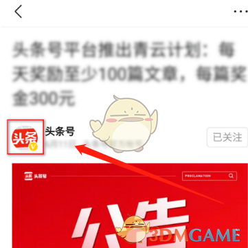 《今日頭條》私信作者方法
