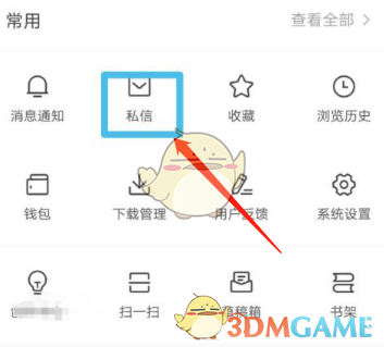 《今日頭條》私信作者方法
