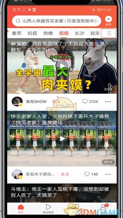 《今日頭條》頻道設(shè)置方法