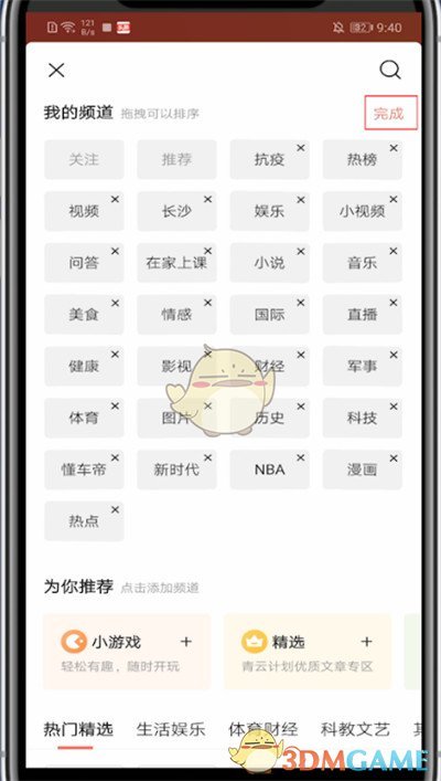 《今日頭條》頻道設(shè)置方法